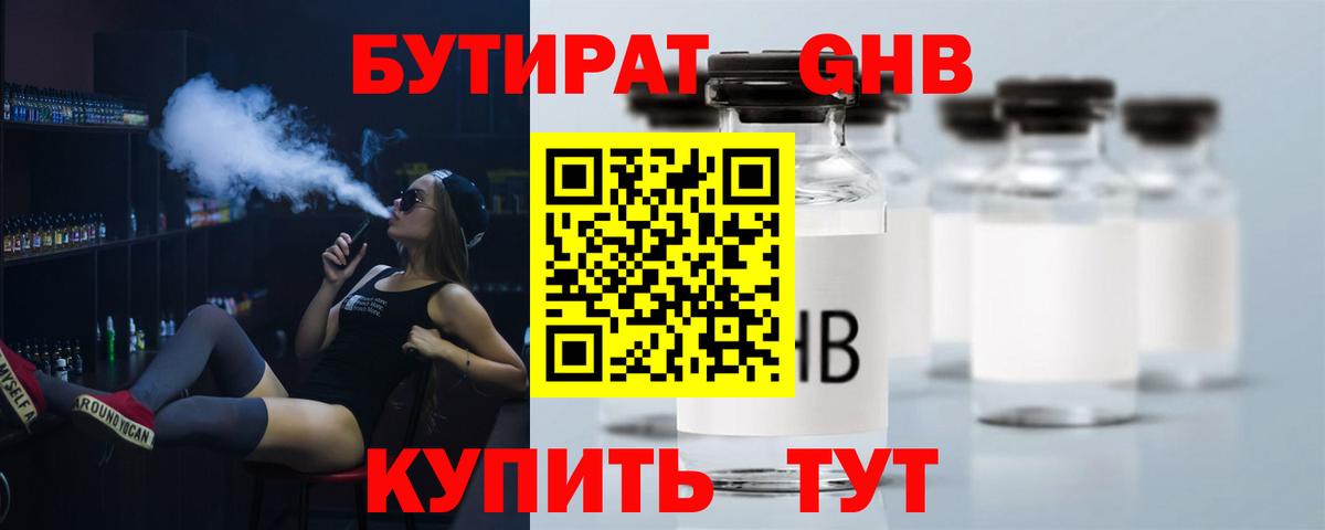 БУТИРАТ BDO 33% Ликино-Дулёво